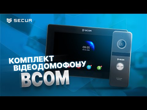 Видео: Комплект відеодомофону BCOM | BD-770FHD/T Kit | Secur.ua