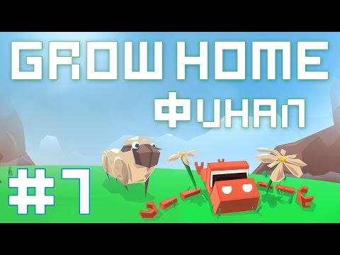 Видео: Grow Home - Прохождение на русском [#7] Финал | PC