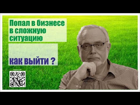 Видео: 🧿 Решение проблемы сложной жизненной ситуации. Как выйти?
