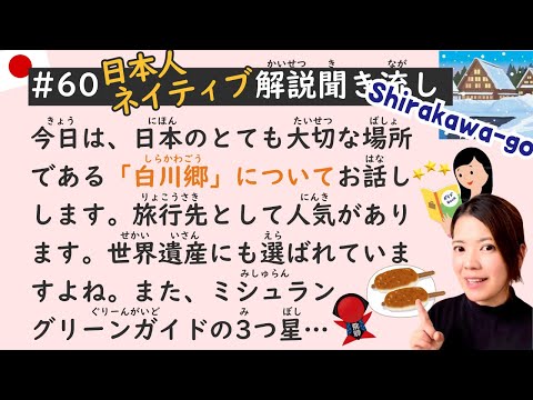 Видео: Простой урок японского языка #60 | Сиракава-го в Японии 🗾🇯🇵