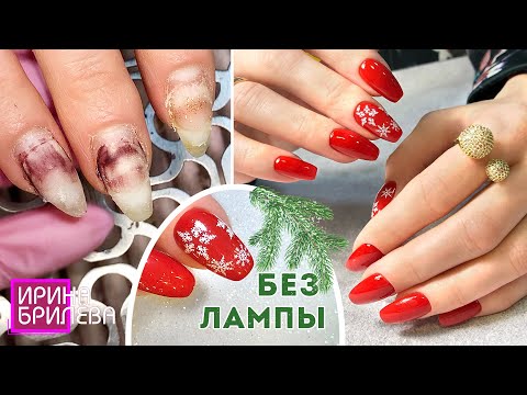 Видео: Новогодний маникюр БЕЗ АЛЛЕРГИИ 😍 Маникюр без лампы 😍 DIP покрытие ногтей 😍 Ирина Брилёва