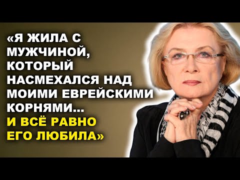 Видео: Алла Демидова: «Я Прятала Происхождение И Закрывала Глаза На Его Предательство»