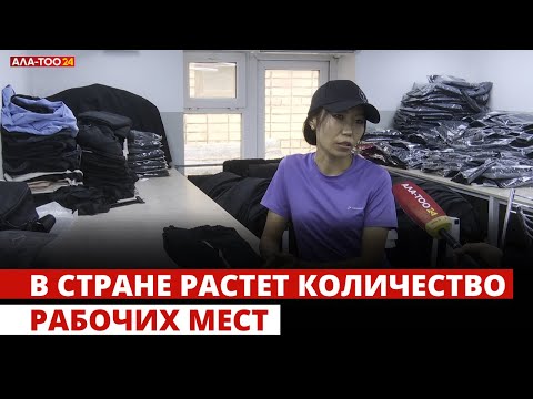 Видео: В стране растет количество рабочих мест