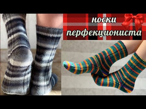 Видео: НОСКИ ПЕРФЕКЦИОНИСТА. Мастеркласс для носочных гурманов! #универсальная_пятка