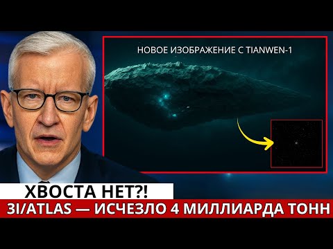 Видео: Китайский орбитальный аппарат на Марсе заснял 3I/ATLAS — древнее Солнечной системы
