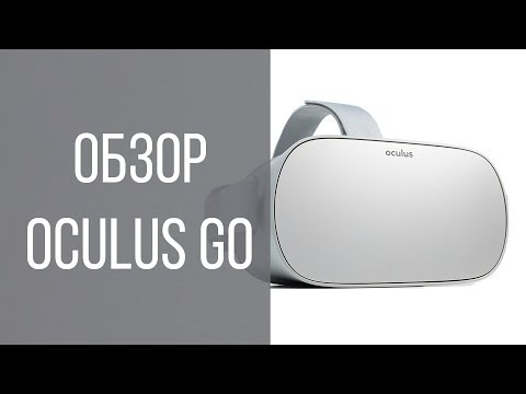 Видео: Oculus Go - Честный обзор