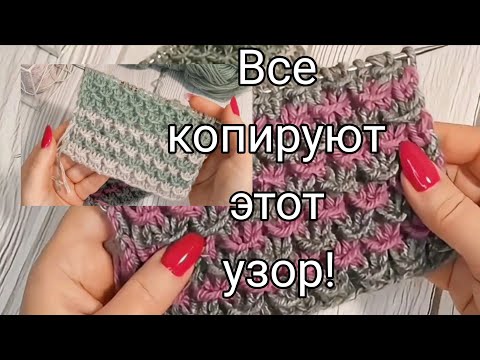 Видео: Узор на основе резинки.  Очень легко вяжется!