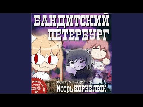 Видео: Neco Arc - Город которого нет (AI COVER)