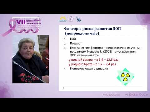 Видео: Пантелеева О.Г. | Эндокринная офтальмопатия у детей: клиническая картина и трудности диагностики