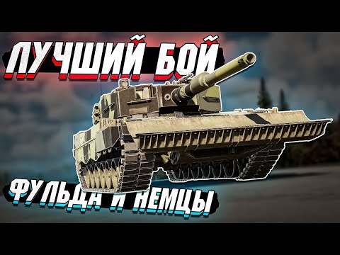 Видео: Лучший бой - Вот ПОЧЕМУ НУЖНО ВЫКАТЫВАТЬ СЕТАПОМ в War Thunder