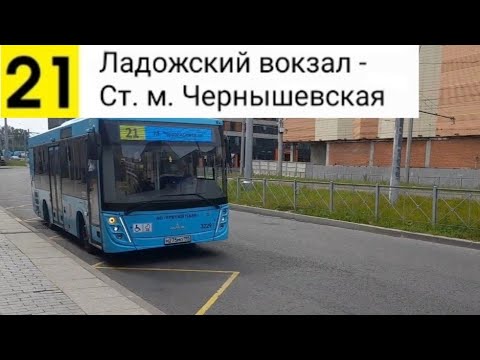 Видео: Автобус 21. Ладожский вокзал - Ст. м. Чернышевская (трасса изменина)