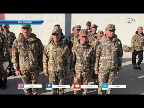 Видео: Республикалык өзүнчө куткаруу отрядында өзгөчө маанидеги салтанаттуу азем болуп өттү