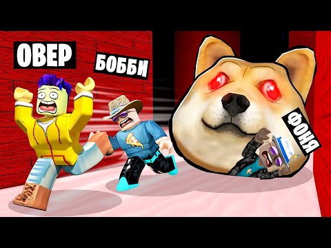 Видео: БЕЗУМНАЯ ГОЛОВА ДОГЕ ОХОТИТСЯ НА НАС! ПОБЕГ ОТ ОГРОМНОЙ ГОЛОВЫ В ROBLOX