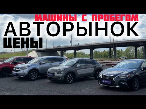 Видео: Сколько стоят машины с пробегом в Беларуси?! Быстрый обзор автостоянки в Гомеле. @AUTOVESTA