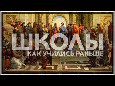 Видео: Как раньше учились в школе?