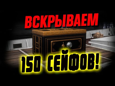 Видео: ИЗУЧАЕМ И ВСКРЫВАЕМ СЕЙФЫ ЧЕРНОЙ ПЯТНИЦЫ 2025 ⚓ МИР КОРАБЛЕЙ