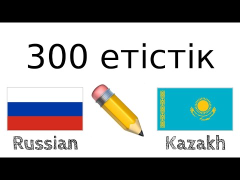 Видео: 300 етістік + Оқу және тыңдау: - Орыс тілі + Қазақ тілі