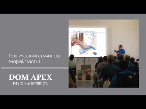 Видео: Системы материалов Mapei для укладки керамогранита, мозаики и камня. Часть I.