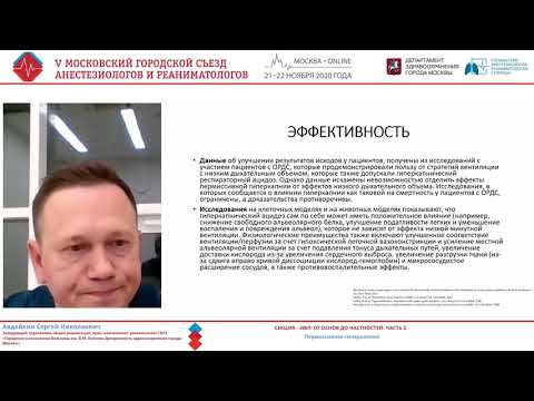 Видео: Пермиссивная гиперкапния при ИВЛ Авдейкин С.Н.