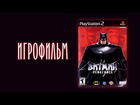 Видео: Batman: Vengeance - ИГРОФИЛЬМ (озвучка)