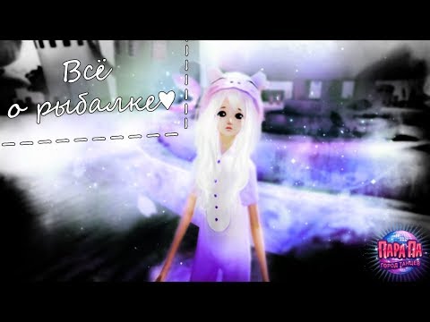 Видео: ➤Рыбалка и всё о ней l Пара Па!!