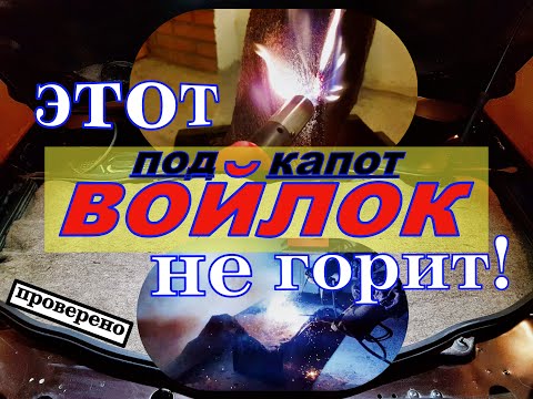 Видео: Лучшее автоодеяло для утепления двигателя.