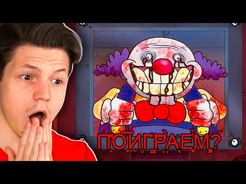 Видео: Не играй с клоуном соседом... That's Not My Neighbour
