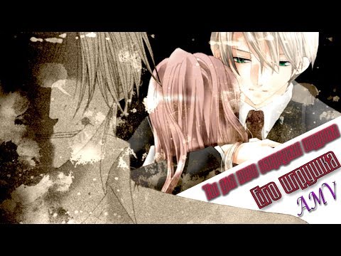 Видео: [AMV]-Его игрушка