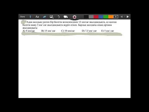 Видео: Орташа жылдамдық 2 есептер шығару