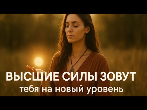 Видео: Перед масштабом — важное послание от Высших сил 