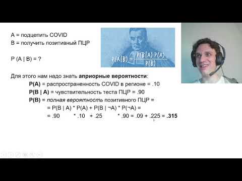 Видео: 07 05 Байесовская статистика