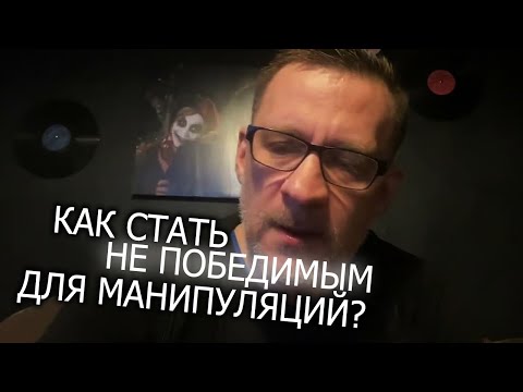 Видео: Как развить мужскую внутреннюю силу и стать не победимым для женских манипуляций !