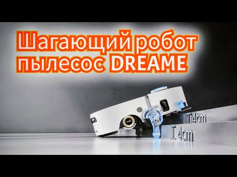 Видео: Лучший робот-пылесос в мире - Dreame Aqua 10 Ultra Roller Complete