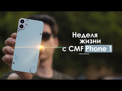 Видео: НЕДЕЛЯ с CMF Phone 1 — смартфон у которого НЕТ БУДУЩЕГО! | ЧЕСТНЫЙ ОТЗЫВ