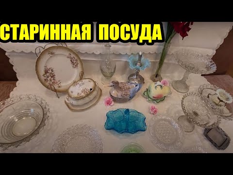 Видео: В ГОСТЯХ У КОЛЛЕКЦИОНЕРА.3.  СТАРИННАЯ ПОСУДА.КУЗНЕЦОВ.МАЛЬЦОВ.СТАЛИНСКИЙ АМПИР.