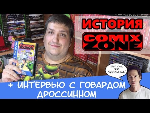 Видео: История Comix Zone/The History of Comix Zone