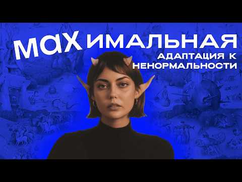 Видео: Как успешно адаптироваться в эпоху перемен?