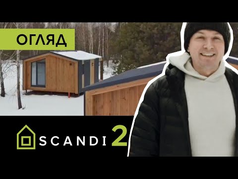 Видео: Огляд SCANDI 2