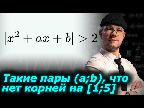 Видео: Это сложнее ЕГЭ! Неравенство с двумя параметрами
