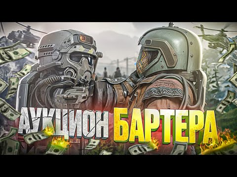 Видео: Нашли легендарный АРТЕФАКТ и забрали УЗЕЛ СВЯЗИ! Аукцион бартера в STALCRAFT! Спасибо за 35.000❤️