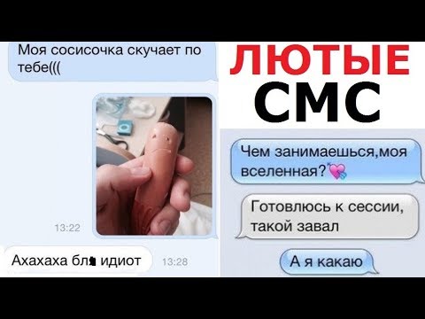 Видео: Приколы в СМС. Милый, я сломала машину... пополам...