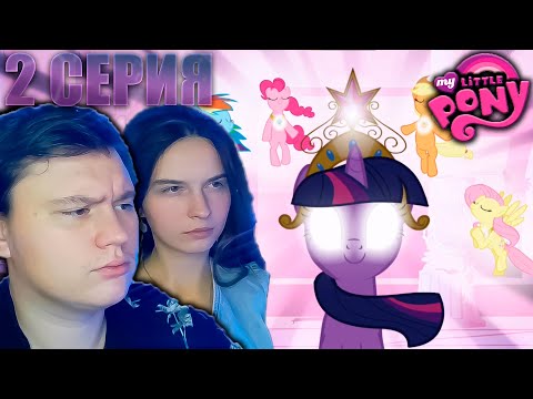 Видео: МАЙ ЛИТЛ ПОНИ   1 сезон 2 серия | Реакция на Мульт | Astashkins