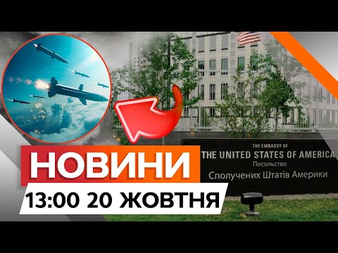 Видео: ПАНІКА у КИЄВІ! ПОСОЛЬСТВА масово ЗАЧИНЯЮТЬСЯ 🛑 Новини Факти ICTV за 20.11.2024