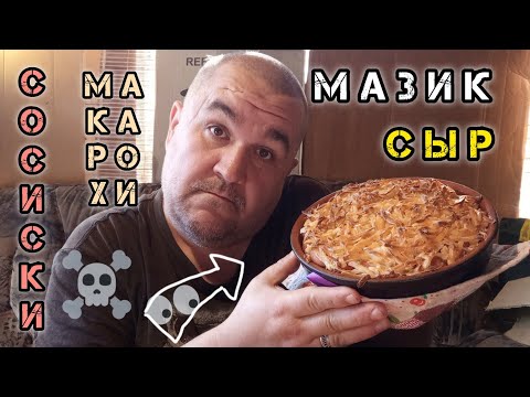 Видео: Обжор за 100 рублей! Трэш запеканка за 5 минут | мукбанг