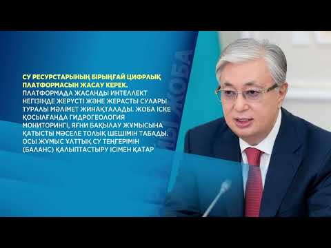 Видео: Су ресурстарын үнемдеуде қандай қателіктер бар?! / Арнайы жоба / 20.09.2025