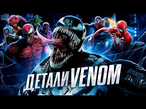 Видео: MARVEL'S VENOM - ПЕРВЫЕ ДЕТАЛИ И СЛИВЫ!