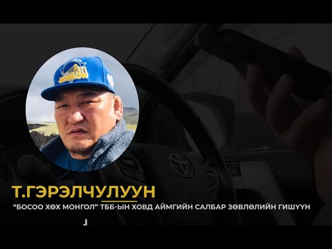 Видео: НУУЦ МАТЕРИАЛУУД: БАЯЛГИЙН ШАНТААЖЧИД