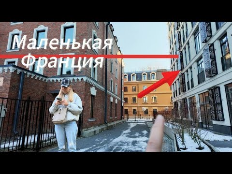 Видео: МАЛЕНЬКАЯ ФРАНЦИЯ в ПЕТЕРБУРГЕ стоит ли присмотреться к ЛДМ?