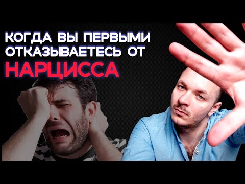 Видео: СЕКРЕТНЫЙ СПОСОБ: Как Сломать НАРЦИССА