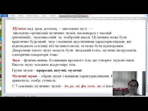Видео: Сольфеджіо. Повторення. Теми 1 класу Теорія